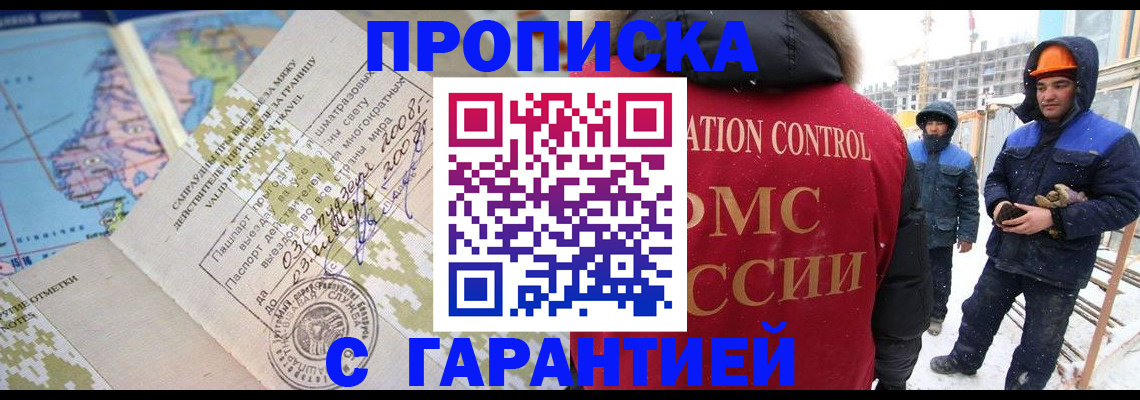 прописка в Данилове