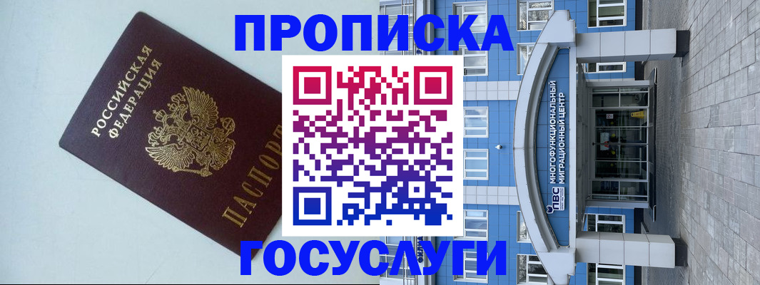прописка для военкомата в Данилове