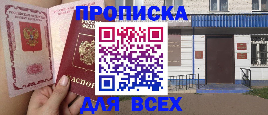 прописка поиск в Данилове