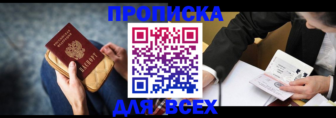 прописка для военкомата в Данилове